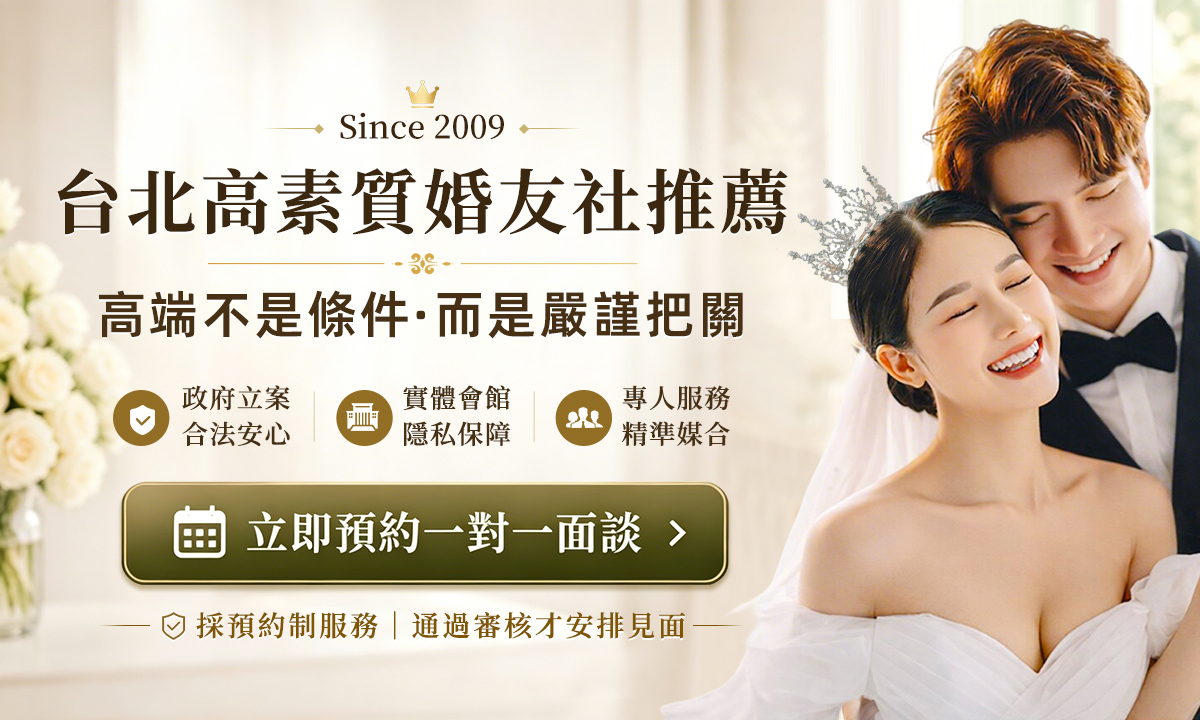 以結婚為前提交往，一對一精緻約會！